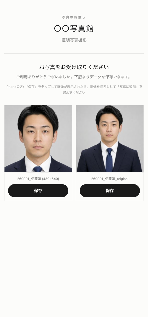お客様が見るスマートフォン向け納品ページ