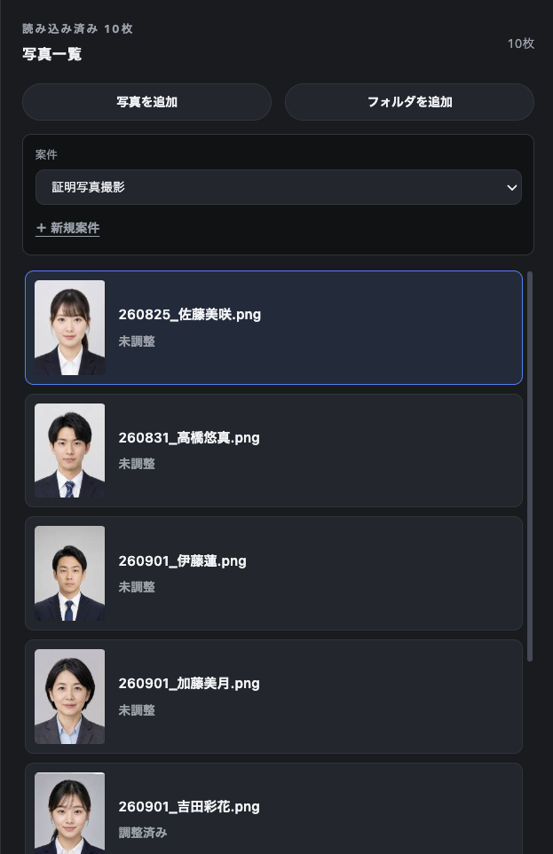 読み込んだ写真の一覧画面