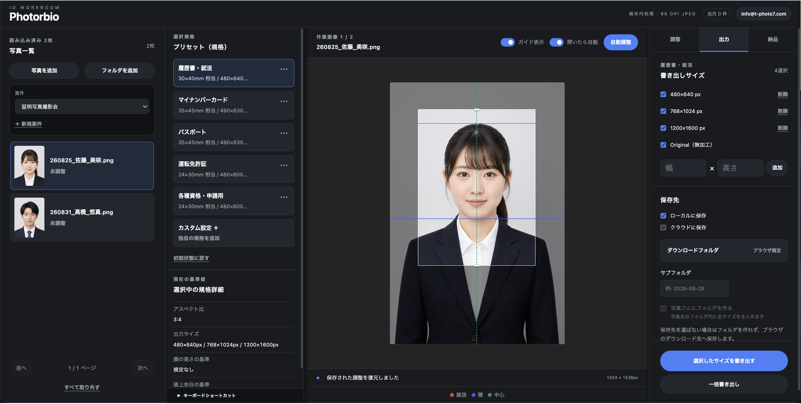 Photorbioの実際の操作画面